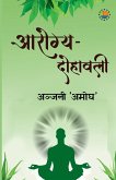 Aarogya Dohawali Aarogya Dohawali
