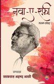 Nawa E Rafi Nawa E Rafi