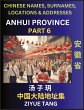 Anhui Province (Part 6)- Mandarin... - Bild 1