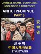 Anhui Province (Part 3)- Mandarin... - Bild 1