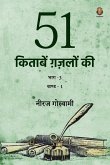 51 Kitaabein Ghazalon Ki Bhaag 3 (Part-1)