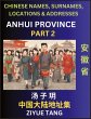 Anhui Province (Part 2)- Mandarin... - Bild 1