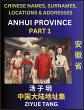 Anhui Province (Part 1)- Mandarin... - Bild 1