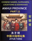 Anhui Province (Part 11)- Mandarin Chinese Names, Surnames, Locations & Addresses, Learn Simple Chinese Characters, Words, Sentences with Simplified Characters, English and Pinyin Anhui Province (Part 11)- Mandarin Chinese Names, Surnames, Locations & Addresses, Learn Simple Chinese Characters, Words, Sentences with Simplified Characters, English and Pinyin