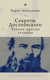Dostoevsky's Secrets
