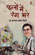 Phalon Mein Rang Bhare - Bild 1