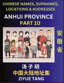 Anhui Province (Part 10)- Mandarin Chinese Names, Surnames, Locations & Addresses, Learn Simple Chinese Characters, Words, Sentences with Simplified Characters, English and Pinyin Anhui Province (Part 10)- Mandarin Chinese Names, Surnames, Locations & Addresses, Learn Simple Chinese Characters, Words, Sentences with Simplified Characters, English and Pinyin