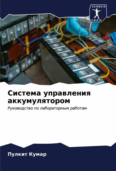Sistema uprawleniq akkumulqtorom Sistema uprawleniq akkumulqtorom