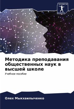 Cover Metodika prepodawaniq obschestwennyh nauk w wysshej shkole