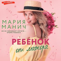 Cover Rebenok ot mazhora (MP3-Download)