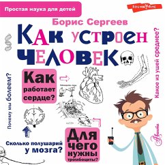 Kak ustroen chelovek (MP3-Download) - Sergeev, Boris