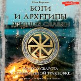 Bogi i arhetipy drevnih slavyan. Koleso Svaroga v sovremennoj traktovke (MP3-Download)