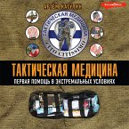 Takticheskaya medicina. Pervaya pomoshch' v ekstremal'nyh usloviyah (MP3-Download)