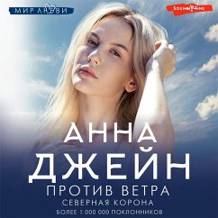 Severnaya Korona. Protiv vetra (MP3-Download) - Jane, Anna