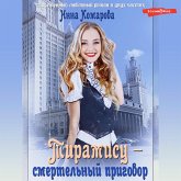 Tiramisu – smertel'nyj prigovor! (MP3-Download)