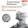 Nevozvrashchenec. Prigovorennyj... - Bild 1
