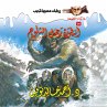 Legend of snowman (MP3-Download) - Bild 1