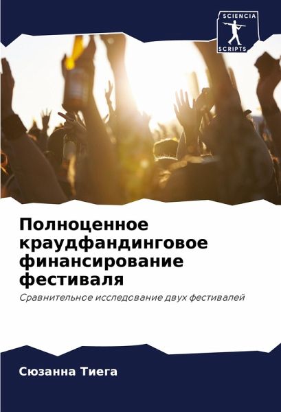 Polnocennoe kraudfandingowoe finansirowanie festiwalq