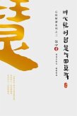 Finding Your True Self with the Wisdom of the Heart Sutra (eBook, ePUB)