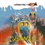 The legend of the land of the Mongols (MP3-Download)