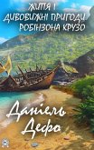 Life and amazing adventures of Robinson Crusoe (eBook, ePUB)