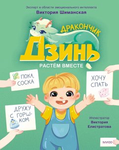 Cover Drakonchik Dzin'. Rastyom vmeste. Kniga 1 (eBook, ePUB)