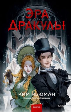 Cover Anno Dracula (eBook, ePUB)
