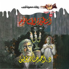 The legend of the jathom (MP3-Download) - Tawfeek, Dr. Ahmed Khaled