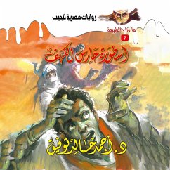 The legend of the cave guard (MP3-Download) - Tawfeek, Dr. Ahmed Khaled