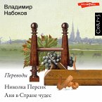 Nikolka Persik. Anya v strane chudes (MP3-Download)