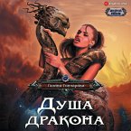 Dusha drakona (MP3-Download)