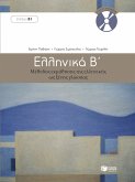 Ellinika B. Method of learning Greek as a foreign language (level B1) (eBook, PDF)