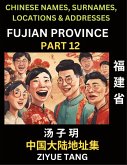Fujian Province (Part 12)- Mandarin Chinese Names, Surnames, Locations & Addresses, Learn Simple Chinese Characters, Words, Sentences with Simplified Characters, English and Pinyin Fujian Province (Part 12)- Mandarin Chinese Names, Surnames, Locations & Addresses, Learn Simple Chinese Characters, Words, Sentences with Simplified Characters, English and Pinyin