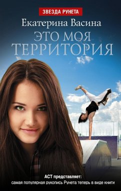 Eto moya territoriya (eBook, ePUB) - Vasina, Ekaterina