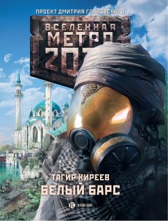 Metro 2033. Belyy bars (eBook, ePUB) - Kireev, Tagir