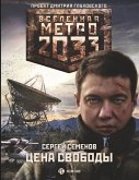 Metro 2033. Tsena svobody (eBook, ePUB)