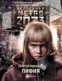 Metro 2033: Pifiya (eBook, ePUB)