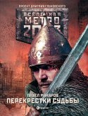 Metro 2033: Perekrestki sudby (eBook, ePUB)