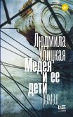 Медея и ее дети (eBook, ePUB)