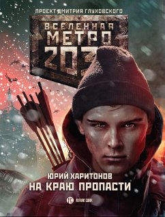 Метро 2033: На краю пропасти (eBook, ePUB) - Харитонов, Юрий