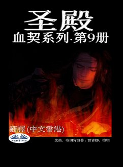 圣殿 (eBook, ePUB) - Blankenship, Amy