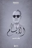 الأيام (eBook, ePUB)