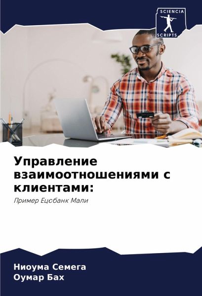 Uprawlenie wzaimootnosheniqmi s klientami: Uprawlenie wzaimootnosheniqmi s klientami: