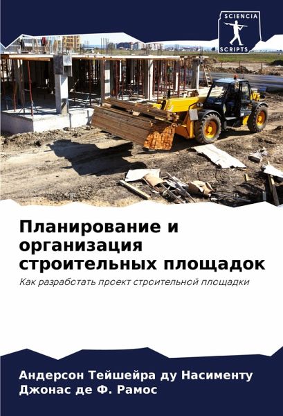 Planirowanie i organizaciq stroitel'nyh ploschadok
