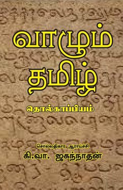 VAZHUM THAMIZH THOLKAPPIYAM - Ki. Va. Jagannathan