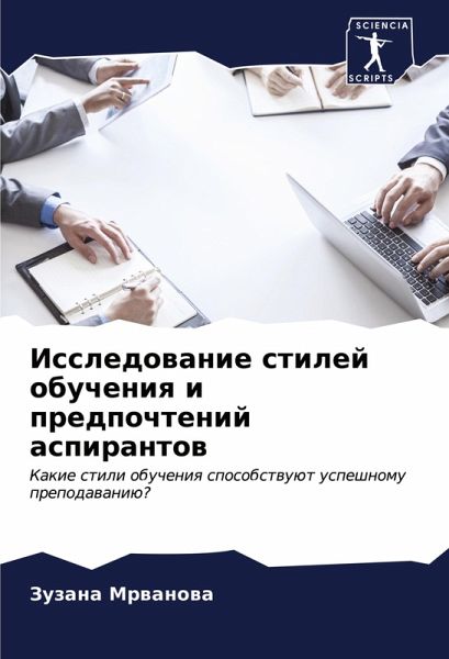 Issledowanie stilej obucheniq i predpochtenij aspirantow Issledowanie stilej obucheniq i predpochtenij aspirantow