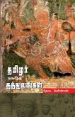 THAMIZHAR VALARTHA THATHUVANGAL (in Tamil)