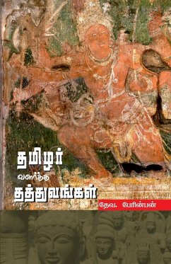 THAMIZHAR VALARTHA THATHUVANGAL (in Tamil) - Perinban, Deva.