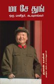 MAO ZEDONG ORU MANITHAR, KADAULALLAR