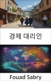 경제 대리인 (eBook, ePUB)